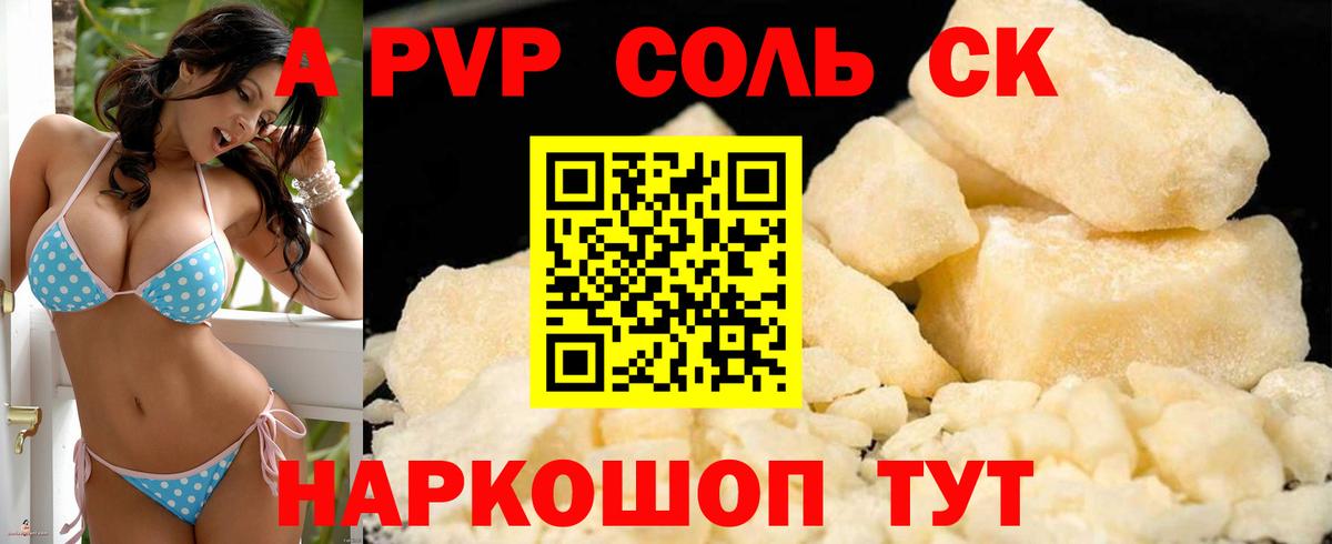 A PVP кристаллы Канаш