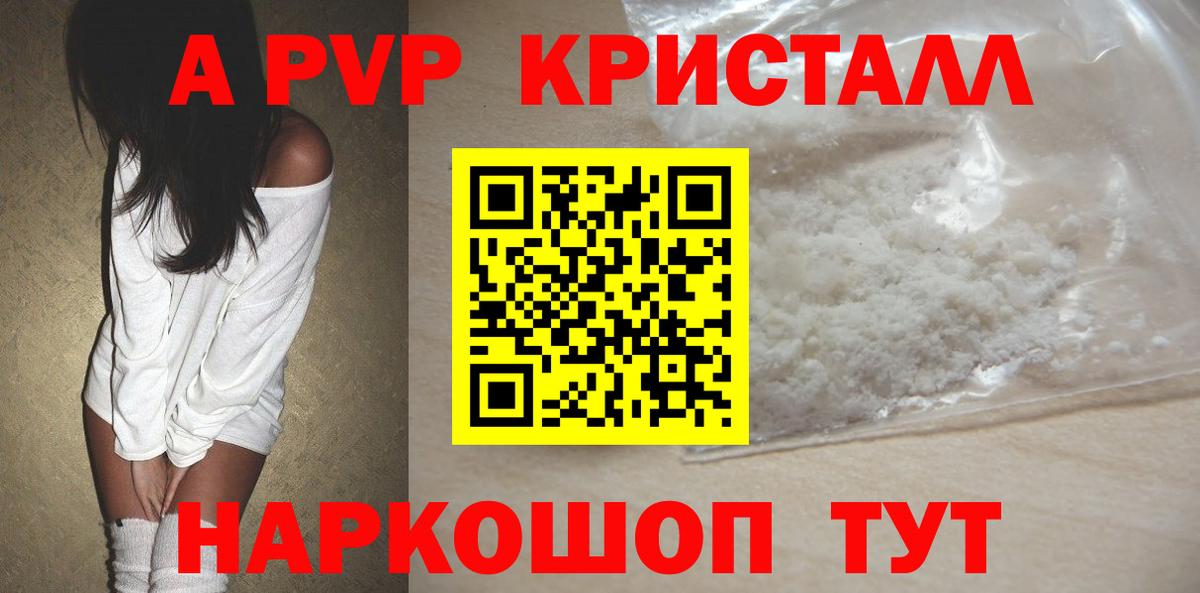 А ПВП  где купить наркоту  Вход с VPN  Канаш  А ПВП Соль 