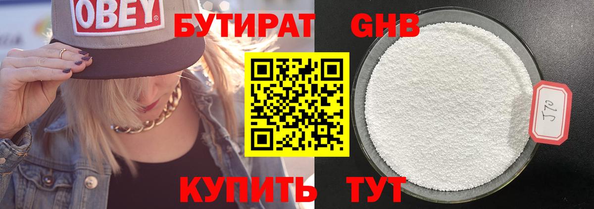 БУТИРАТ бутик Канаш