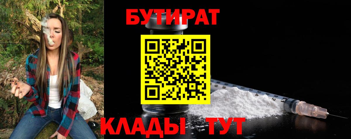 Канаш  Бутират оксибутират  Бутират  Вход с VPN 
