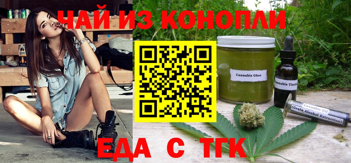 Печенье с ТГК марихуана  Вход с VPN  Канаш 