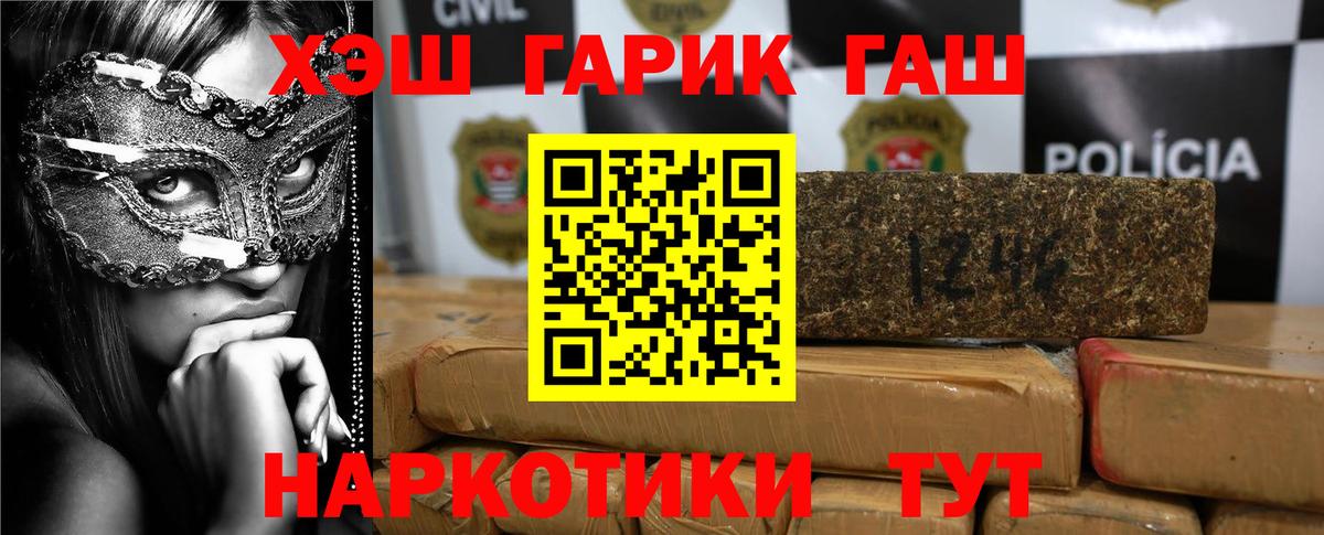ГАШ ice o lator Канаш
