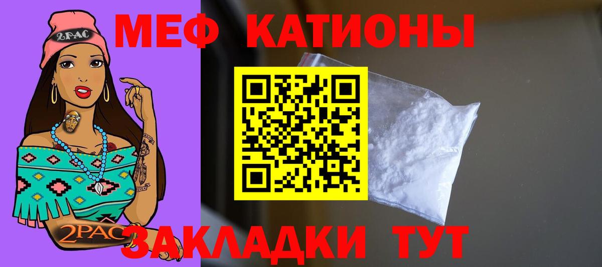 Меф мяу мяу мука Канаш