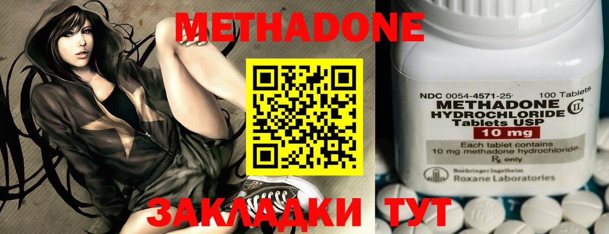 МЕТАДОН methadone Канаш