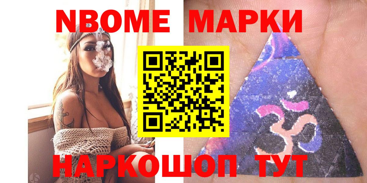 Марки 25I-NBOMe 1500мкг Канаш